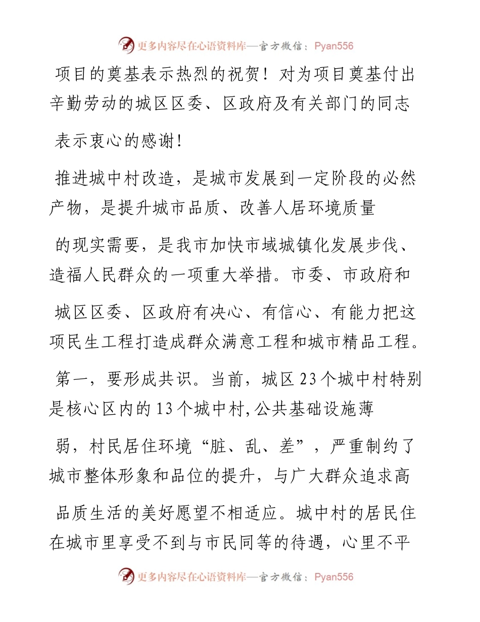 在长治市城区城中村改造首批开工项目奠基仪式上的讲话_田喜荣.docx_第2页