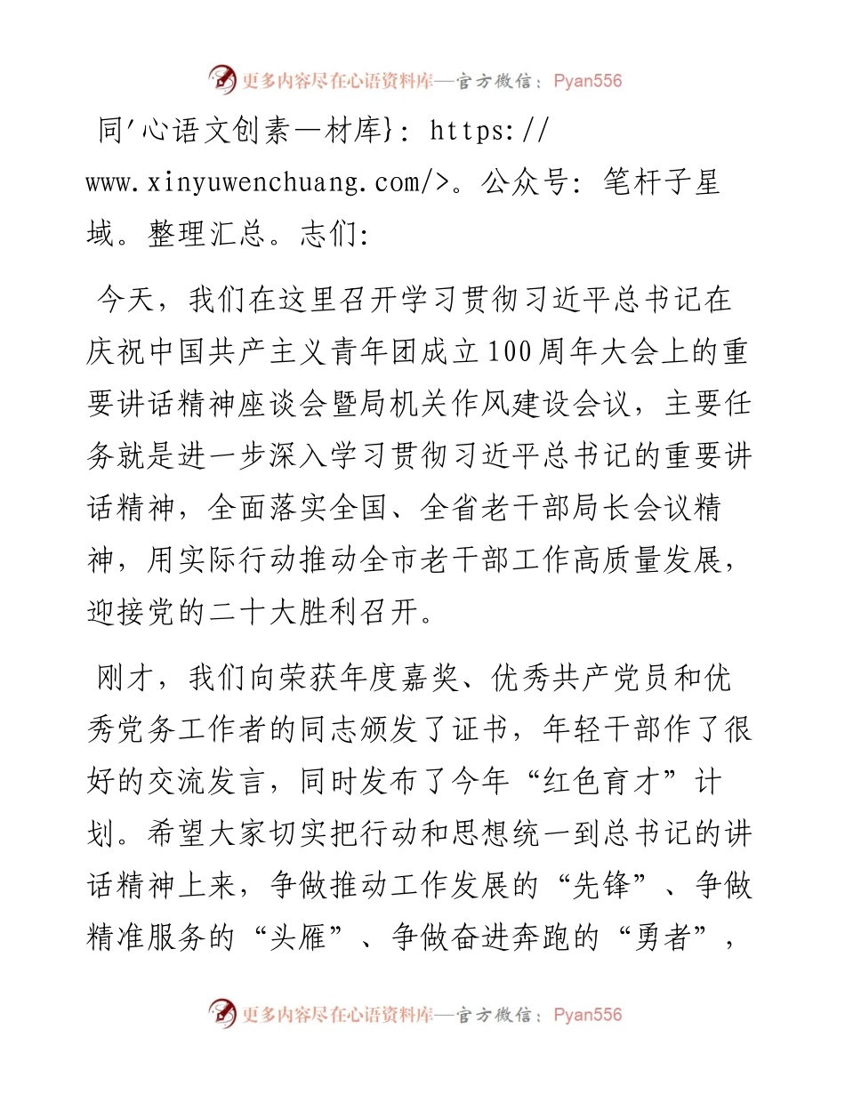 在老干局机关作风建设会议上的讲话.docx_第1页