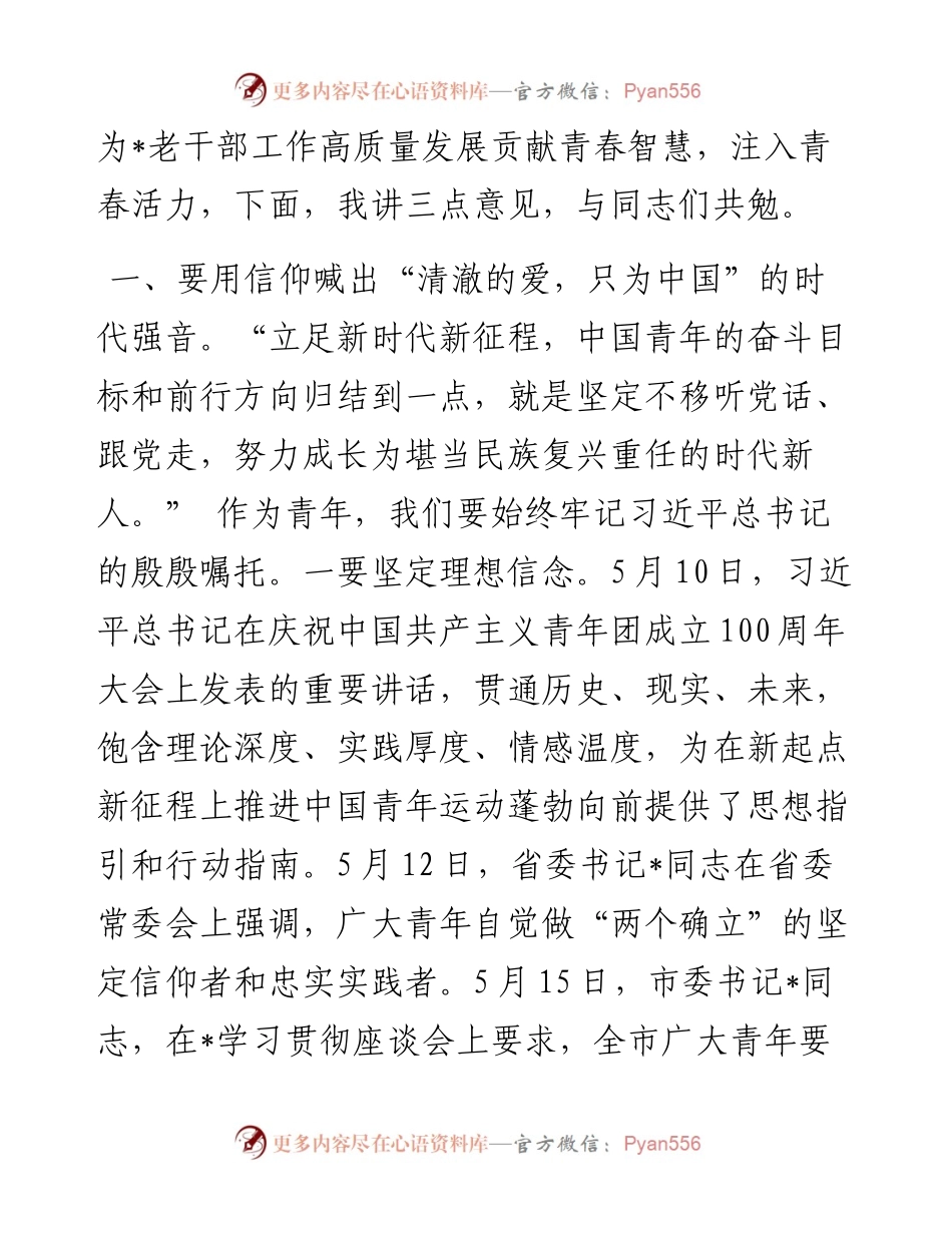 在老干局机关作风建设会议上的讲话.docx_第2页