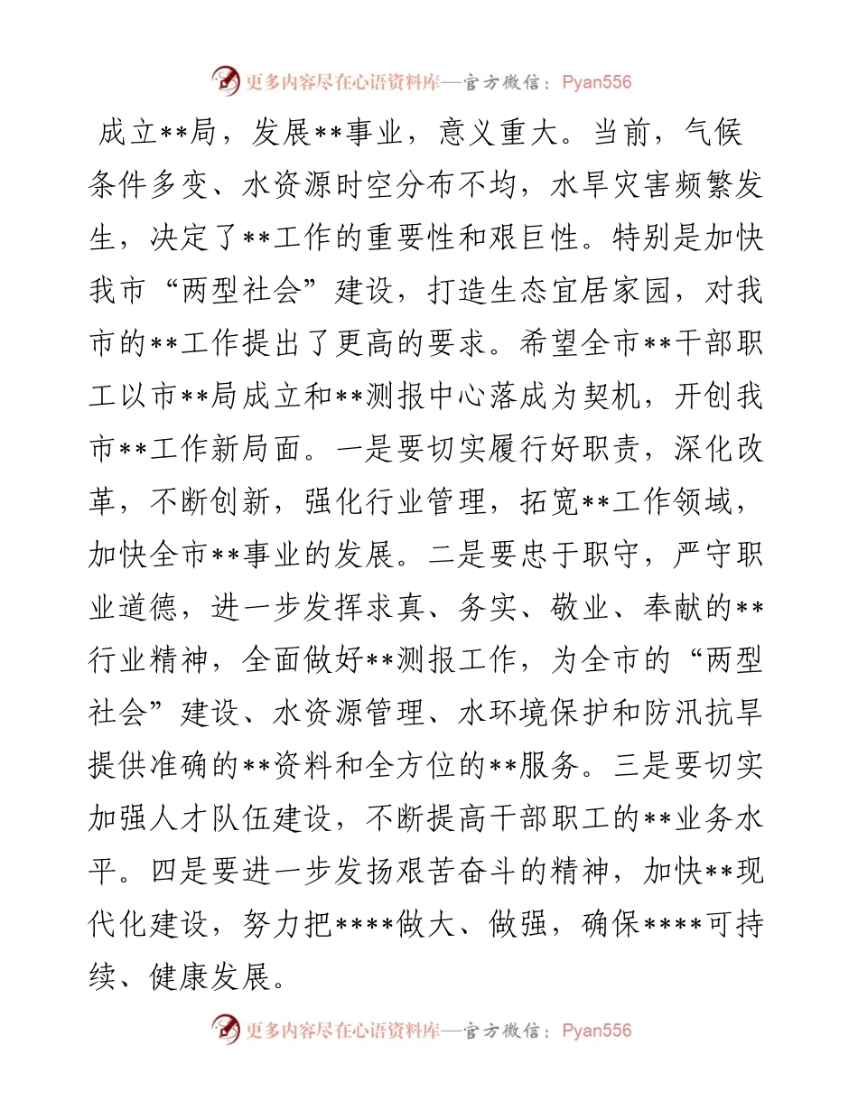 在市局成立暨揭牌仪式上的致辞.docx_第2页