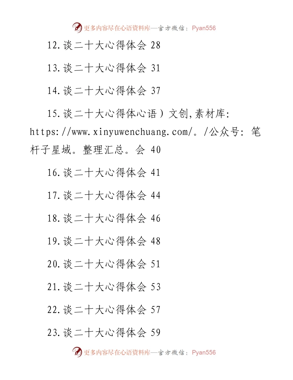学校学习党的二十大心得体会汇编（23篇）.docx_第2页