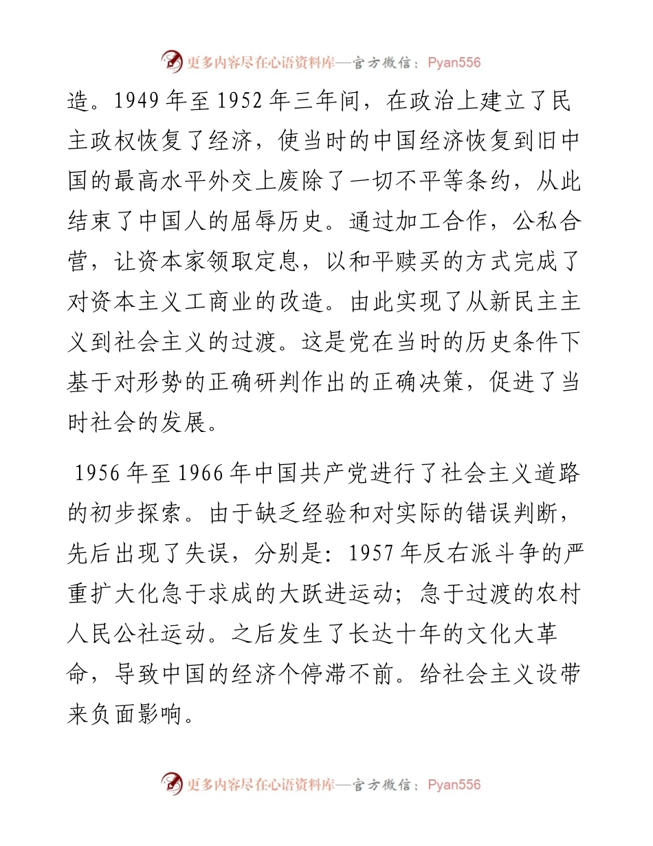 学习社会主义时期和建设时期历史及改革开放时期历史研讨材料.docx_第2页