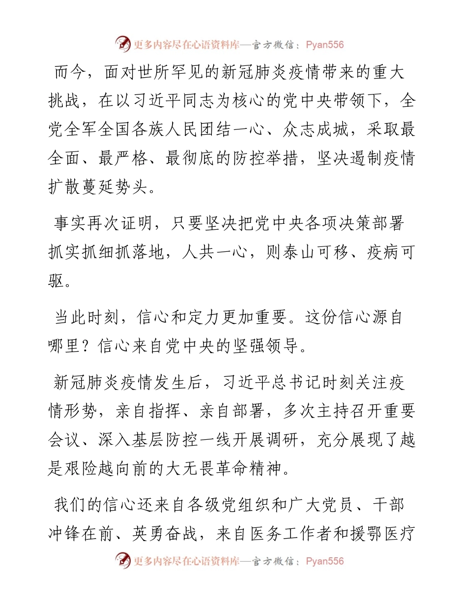 学习疫情防控重要讲话体会素材83例.docx_第2页