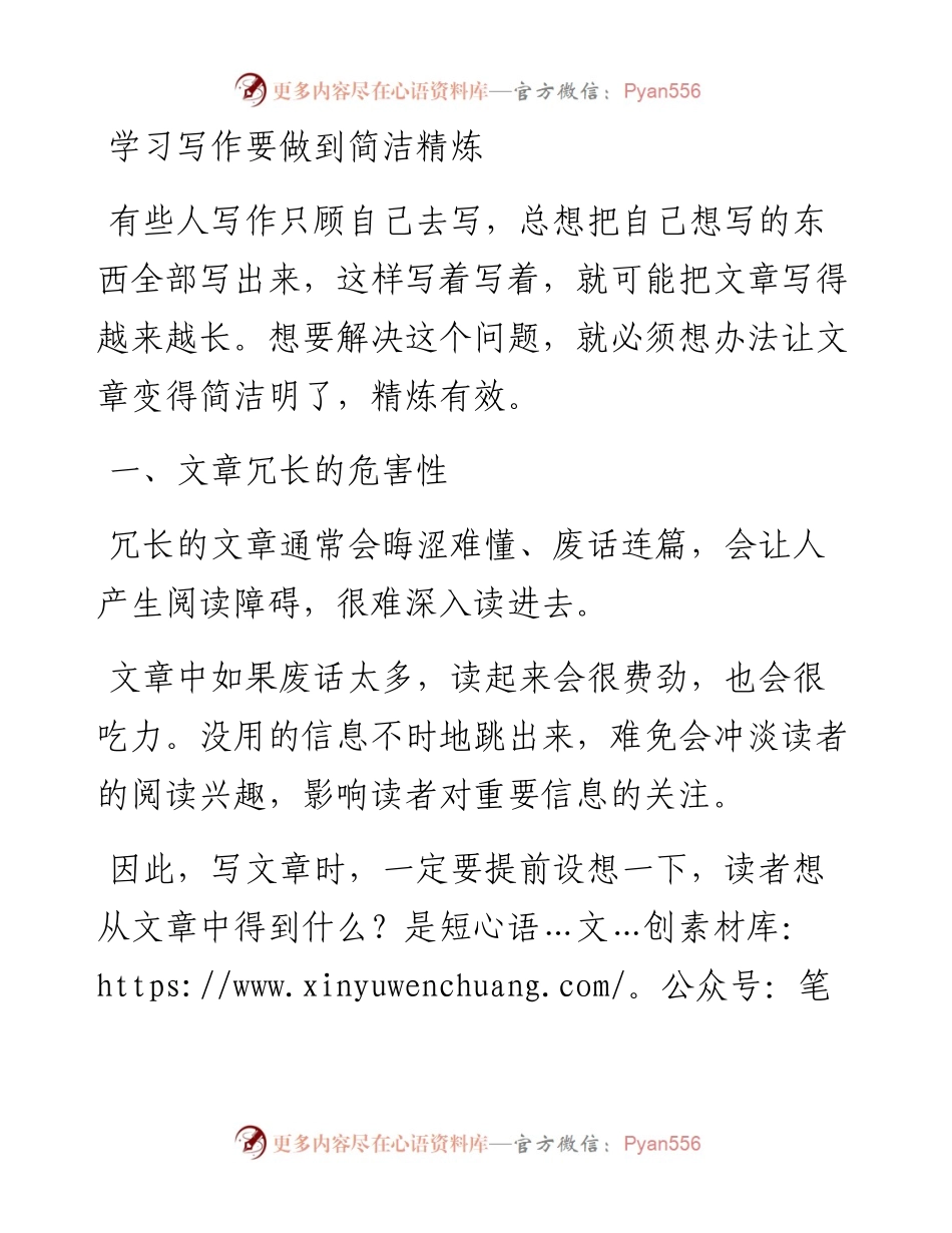 学习写作要做到简洁精炼.docx_第1页