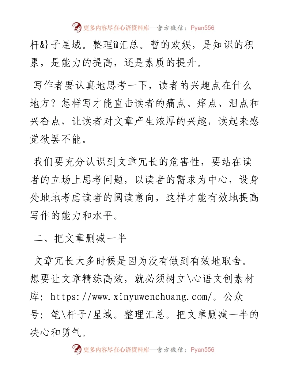 学习写作要做到简洁精炼.docx_第2页
