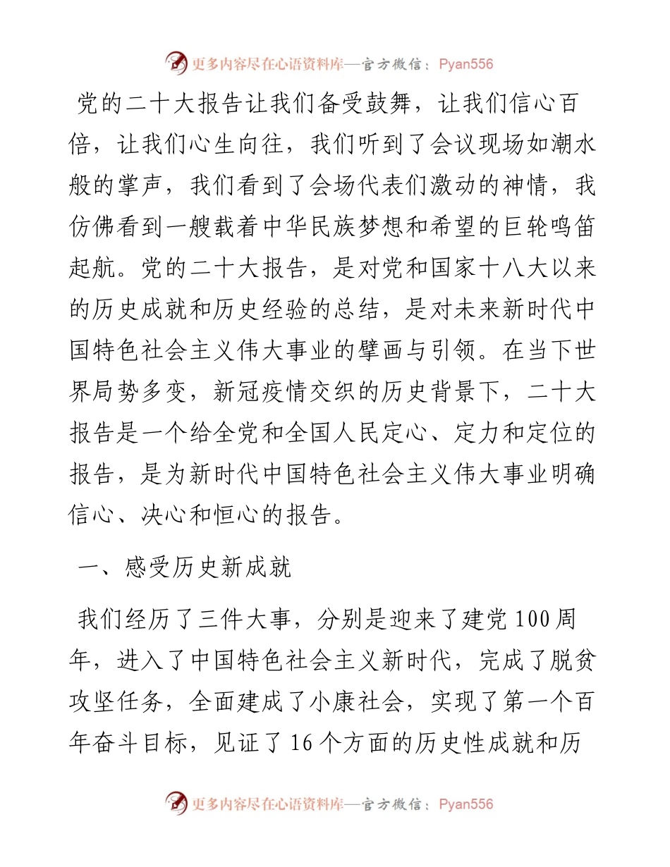 小学党支部副书记学习党的二十大报告心得体会.docx_第2页