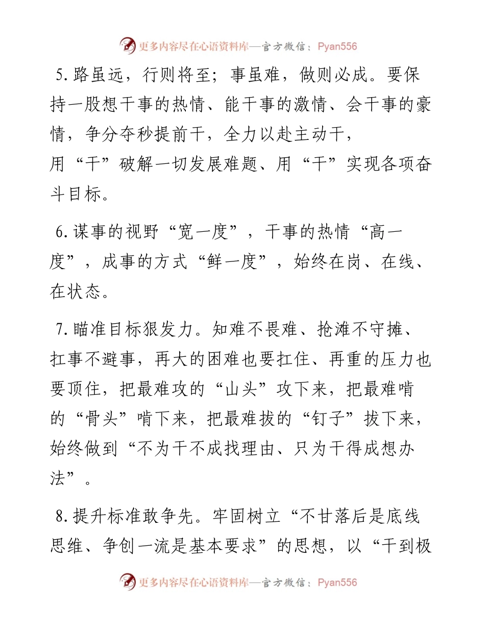 天天金句精选（2023年5月8日）.docx_第2页