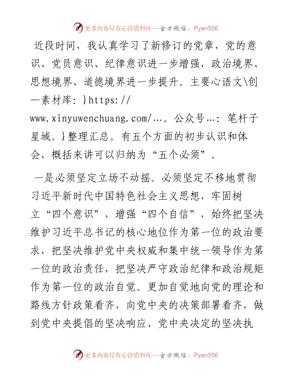 学习新党章心得体会.docx_第1页