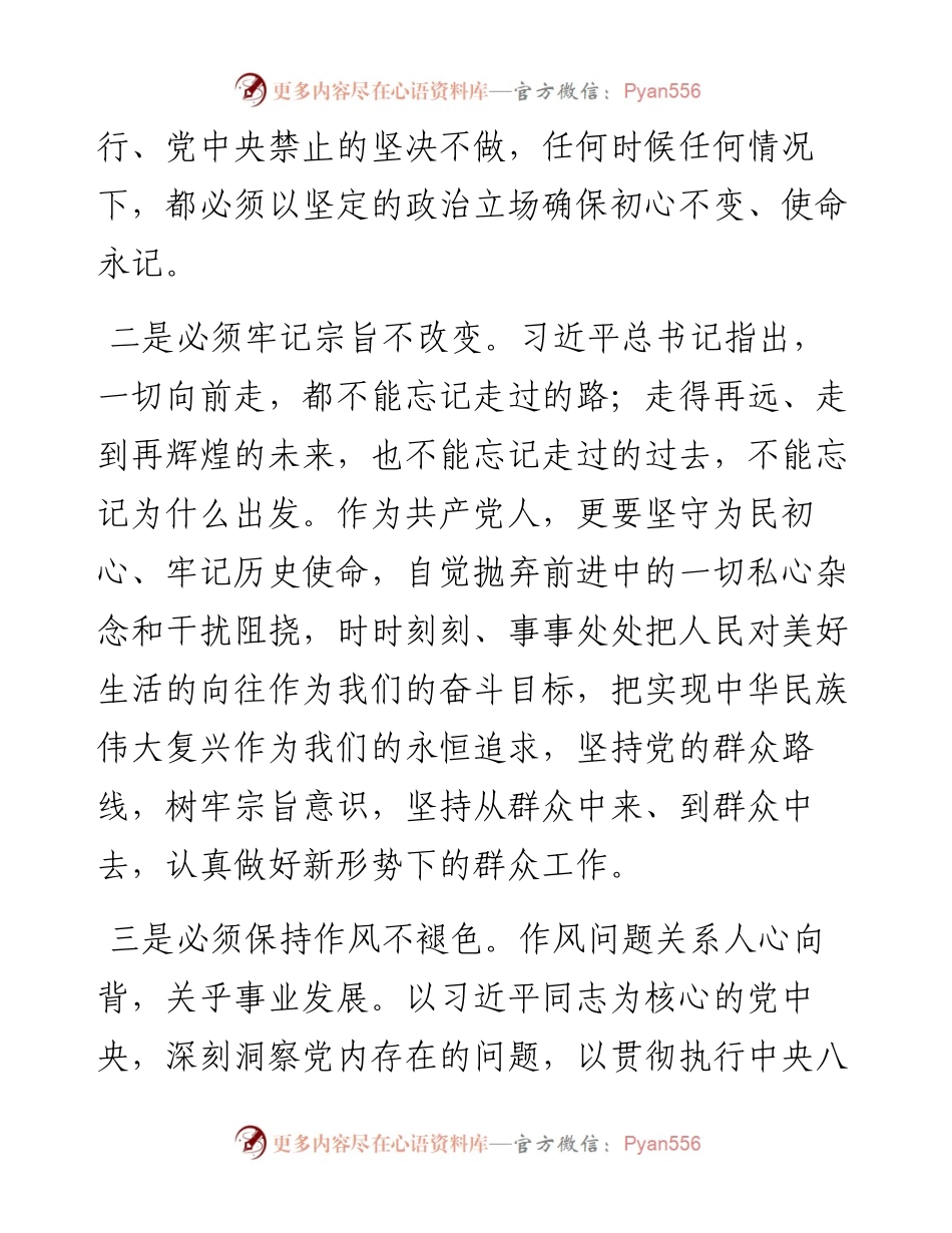学习新党章心得体会.docx_第2页