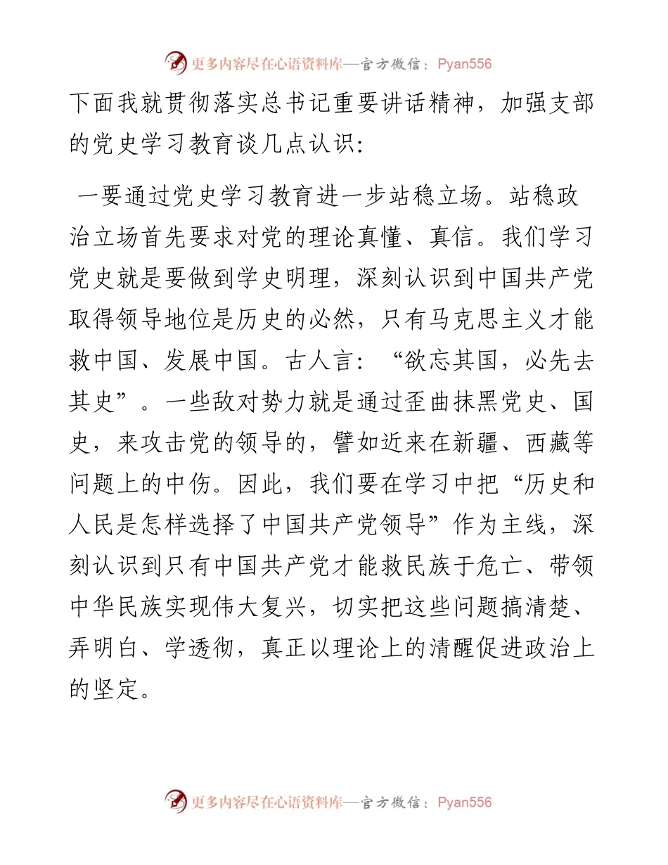 在市委办学习教育组织生活会上的发言.docx_第2页