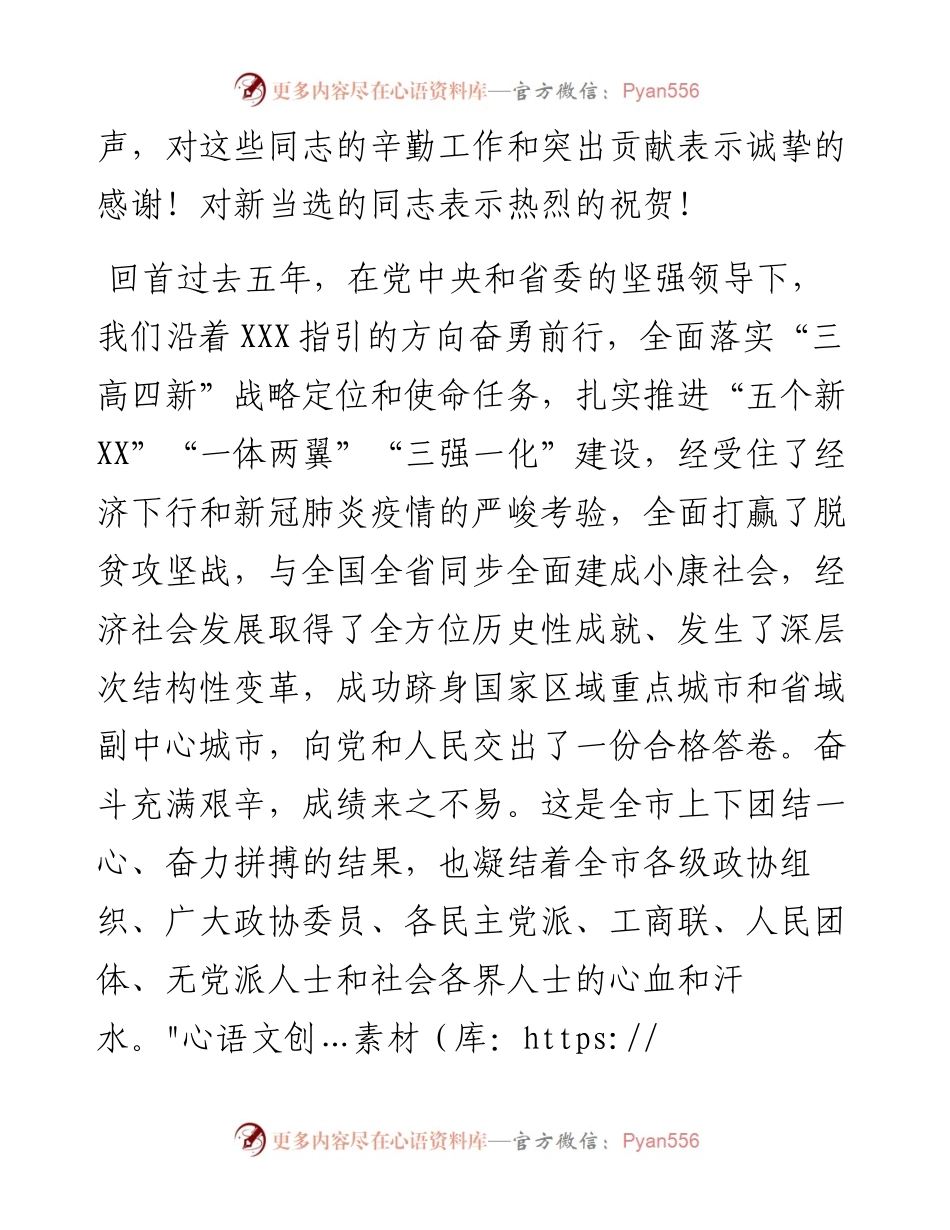 在政协市第十三届委员会第一次会议闭幕式上的讲话.docx_第2页