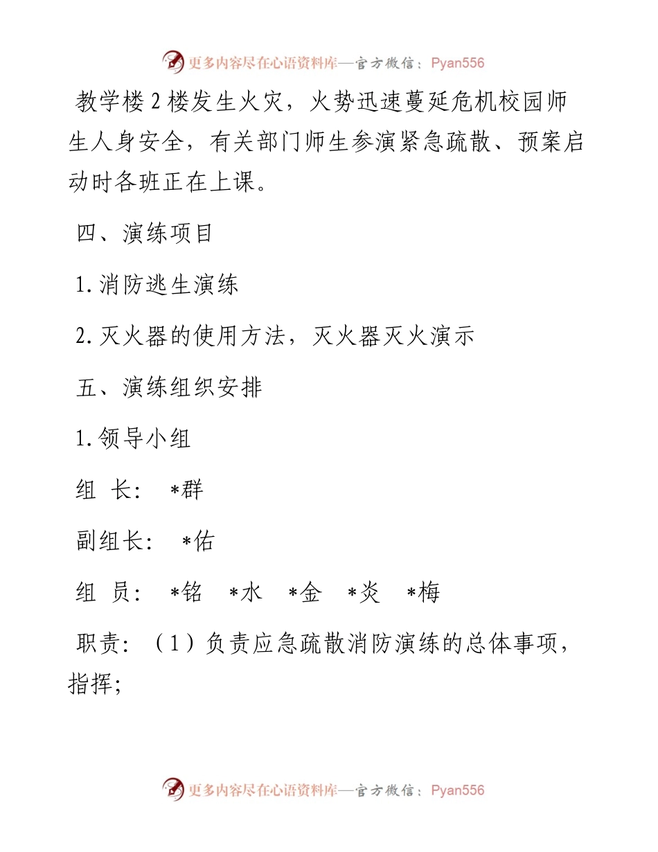 学校应急疏散消防演练方案.docx_第2页