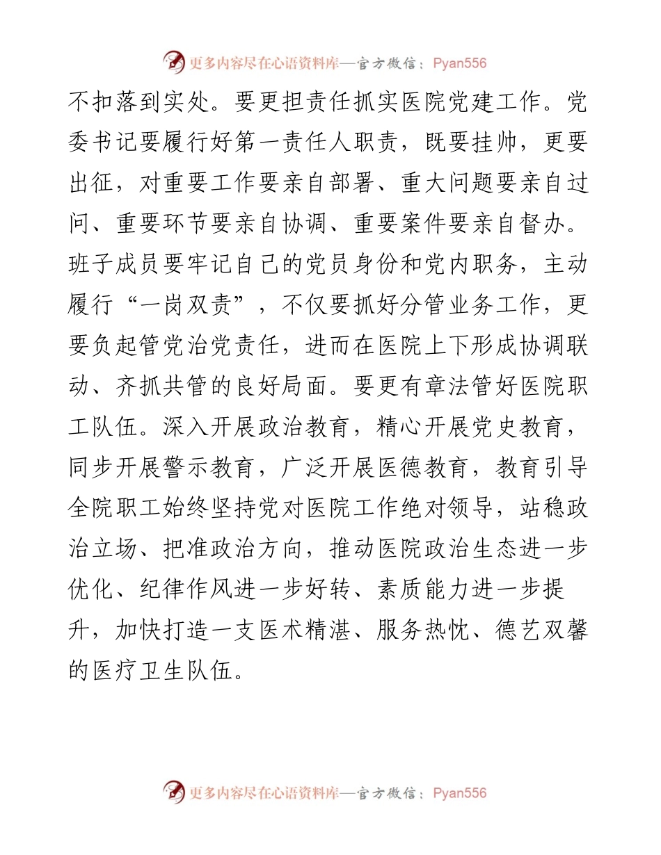 在医院党风廉政建设工作部署会上的讲话.docx_第2页