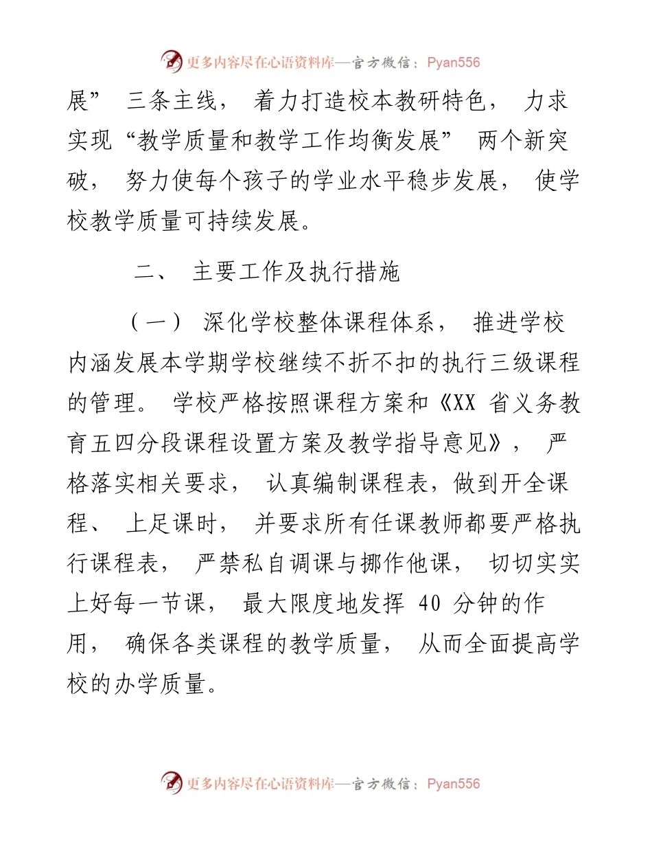 小学2023年教学工作计划-6篇.docx_第2页