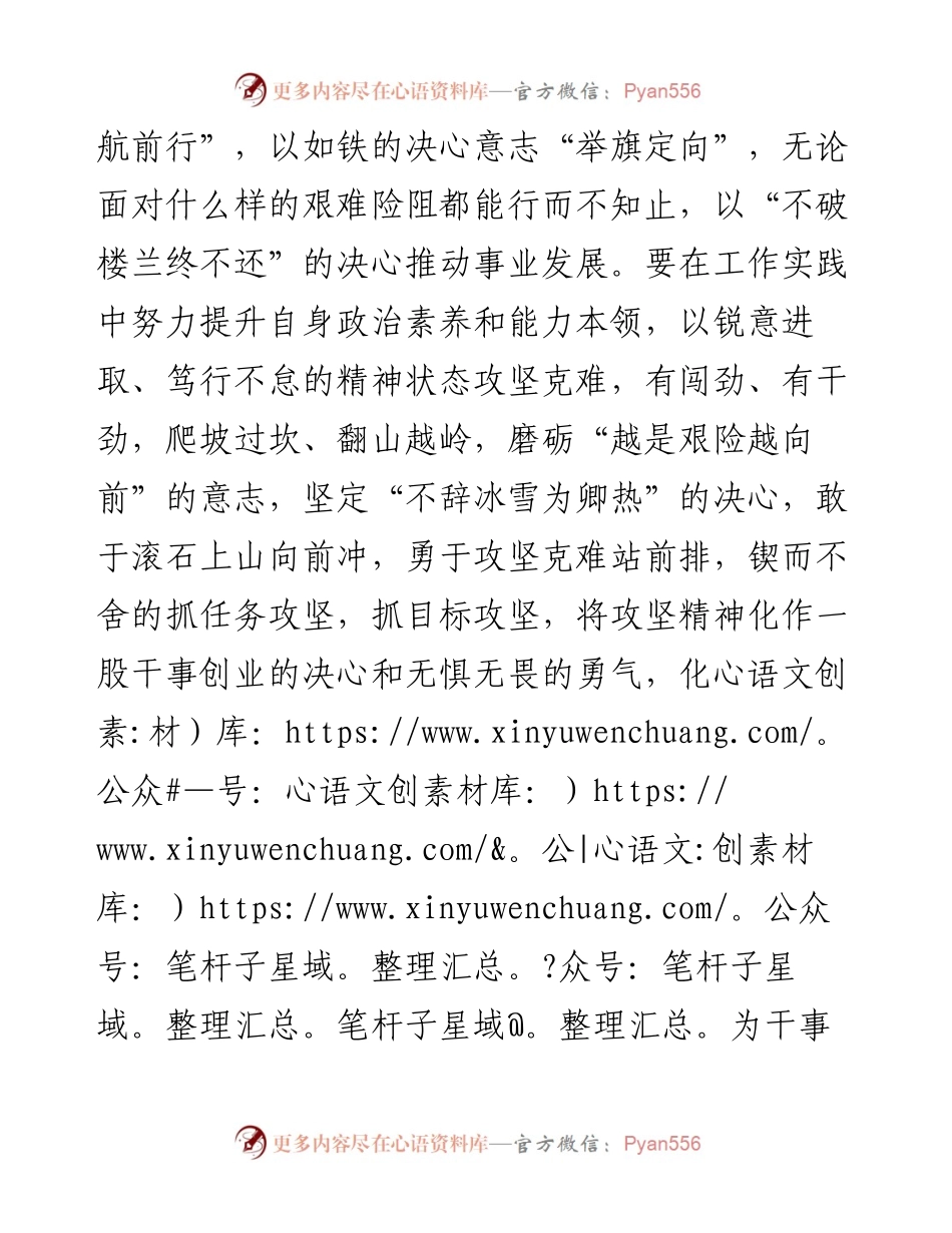 基层干部学习省部级主要领导干部专题研讨班上讲话交流研讨材料.docx_第2页