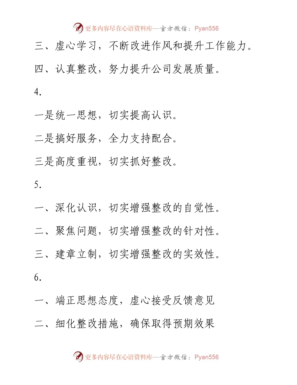 巡察表态发言框架30例.docx_第2页