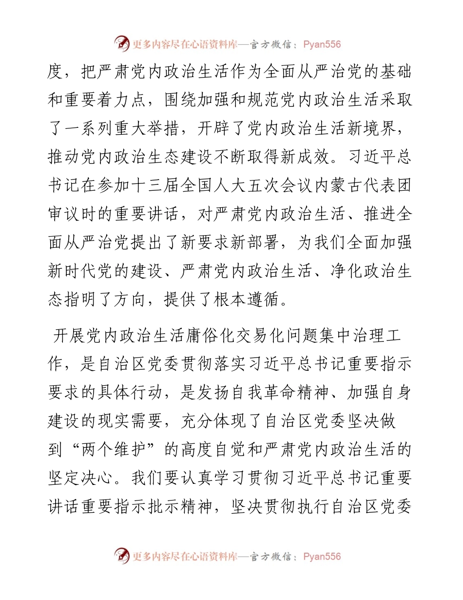 学习党内政治生活相关内容研讨发言.docx_第2页