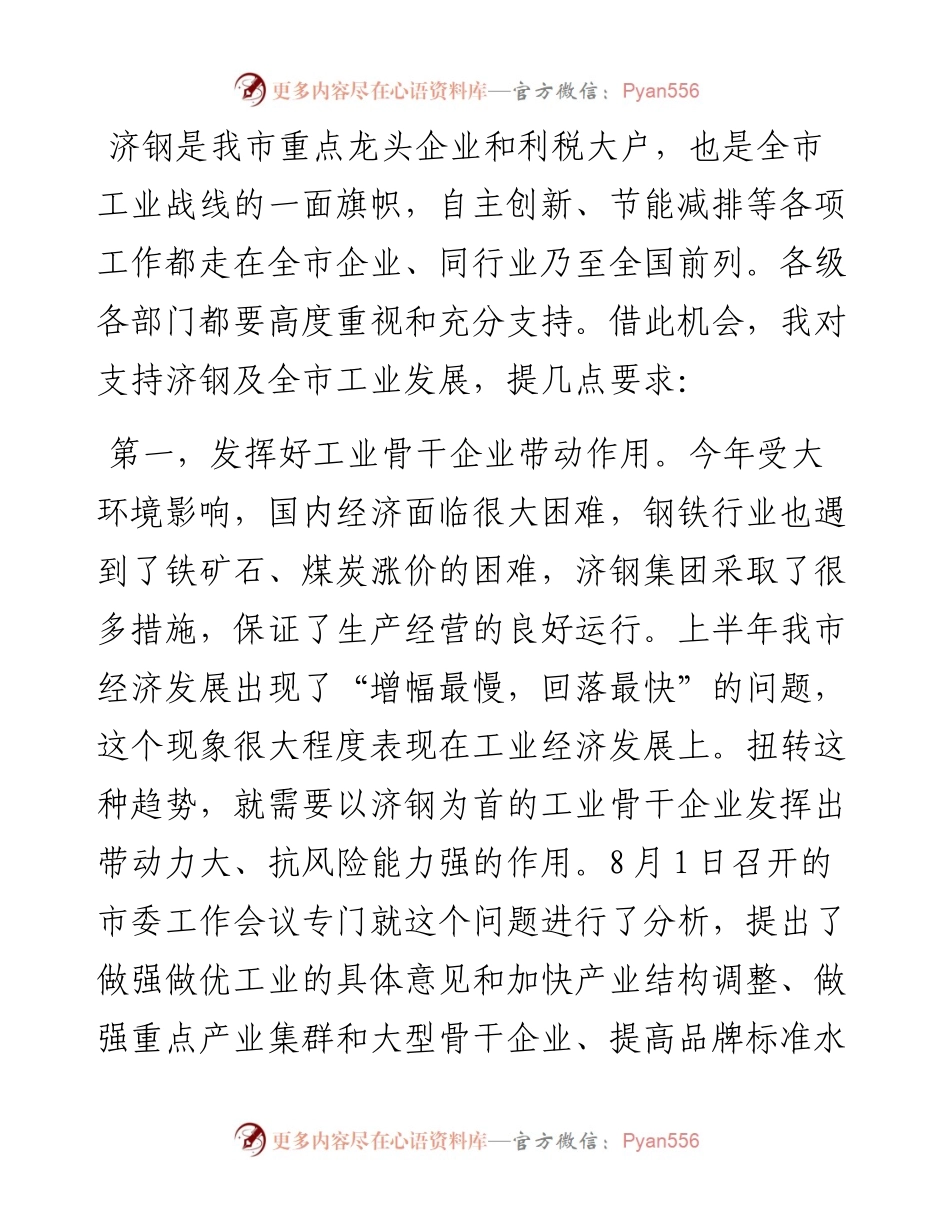 在现场办公会上的发言.docx_第2页