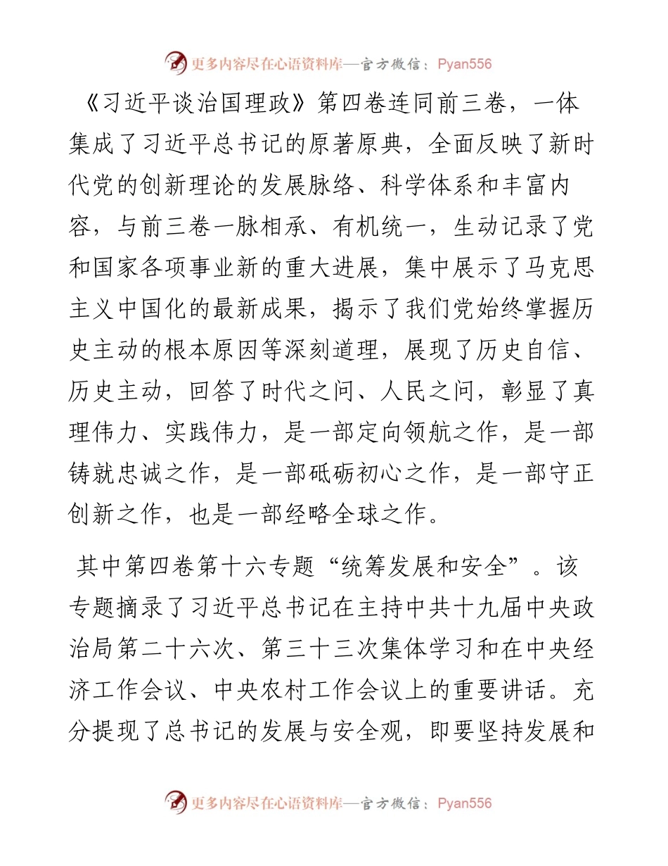 学习体会：统筹经济发展 夯实安全基础.docx_第1页