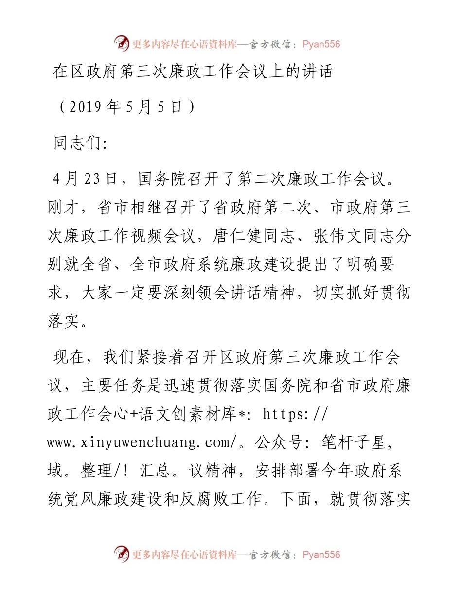 在区政府第三次廉政工作会议上的讲话.docx_第1页