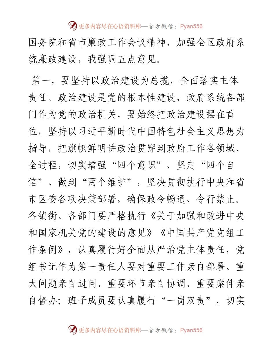 在区政府第三次廉政工作会议上的讲话.docx_第2页