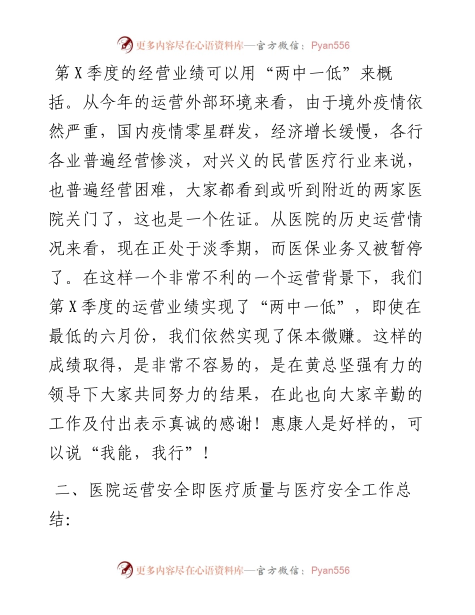 在医院X季度工作总结大会上的讲话.docx_第2页