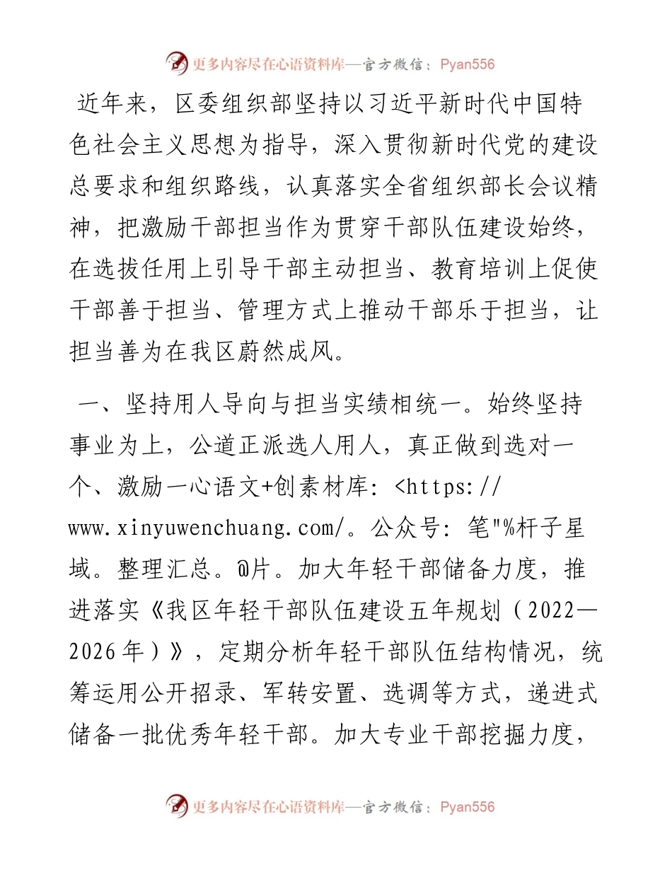 在组织工作会议上的交流发言：多措并举推动党员干部担当作为.docx_第1页