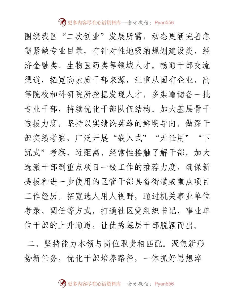 在组织工作会议上的交流发言：多措并举推动党员干部担当作为.docx_第2页