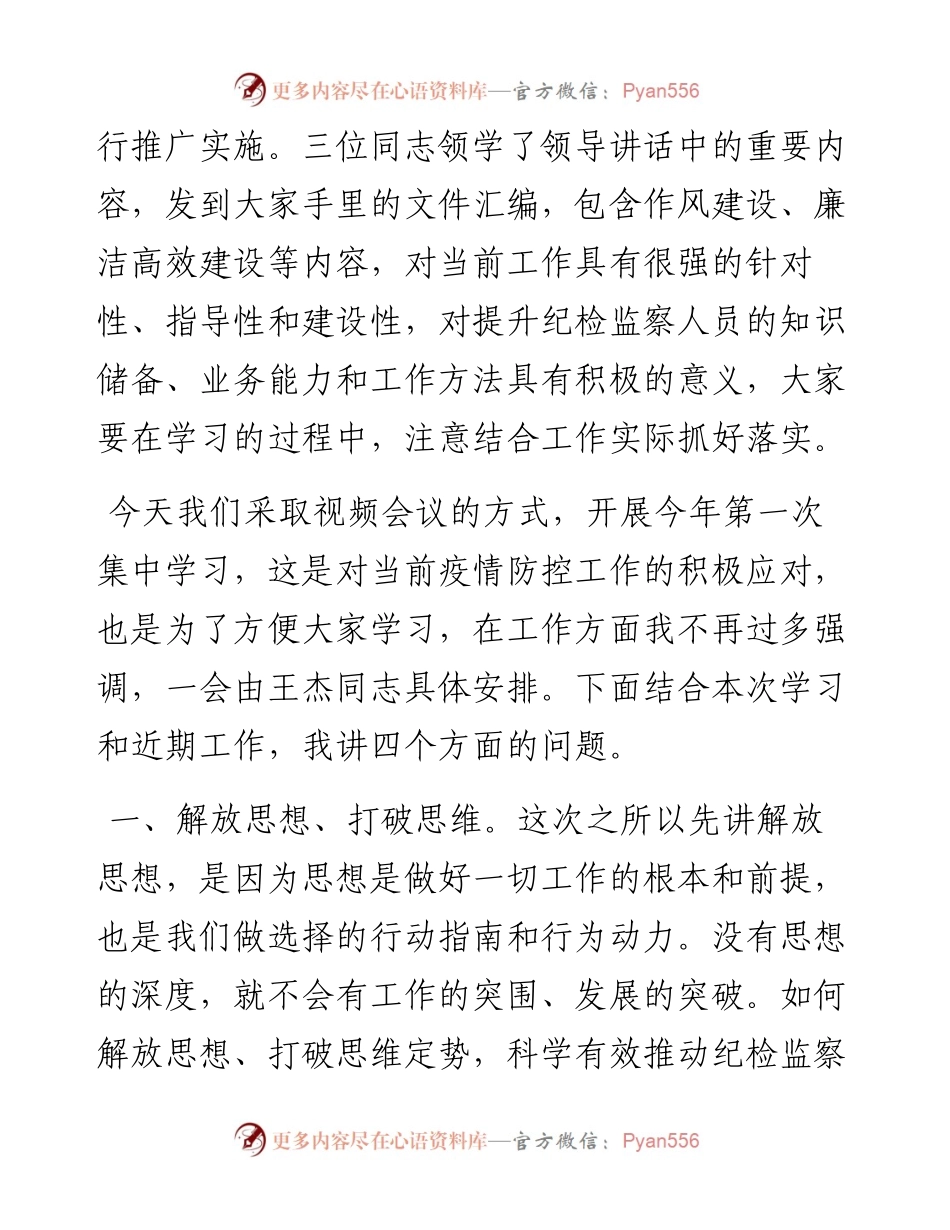 在集团纪检监察学习会议上的讲话.docx_第2页