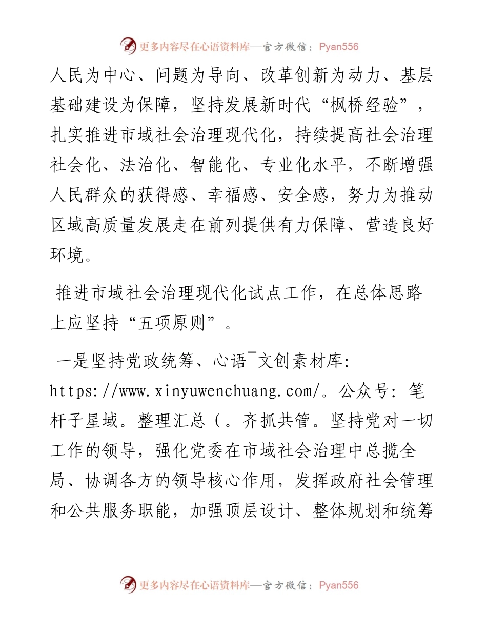 对推进市域社会治理现代化试点工作的思考与建议.docx_第2页
