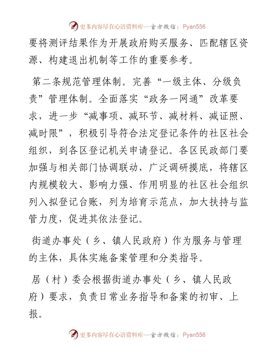 培育发展社区社会组织十条措施.docx_第2页