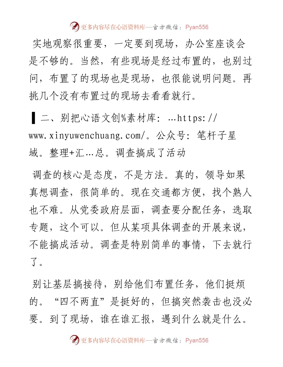 大兴调查研究，给领导干部提十条建议.docx_第2页