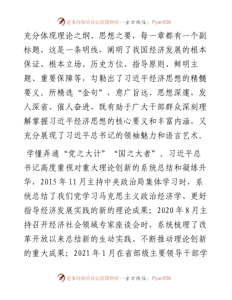 学懂弄通《习近平经济思想学习纲要》.docx_第2页