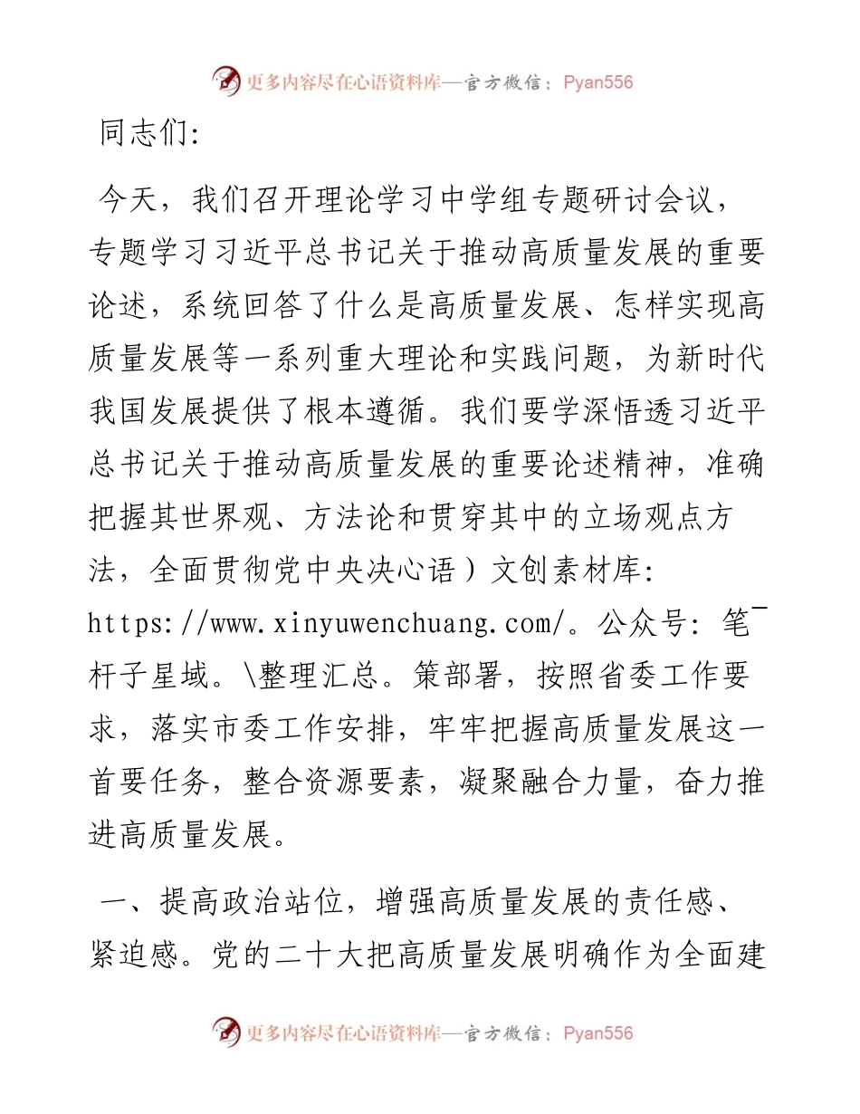 在理论学习中学组高质量发展专题研讨上的发言.docx_第1页