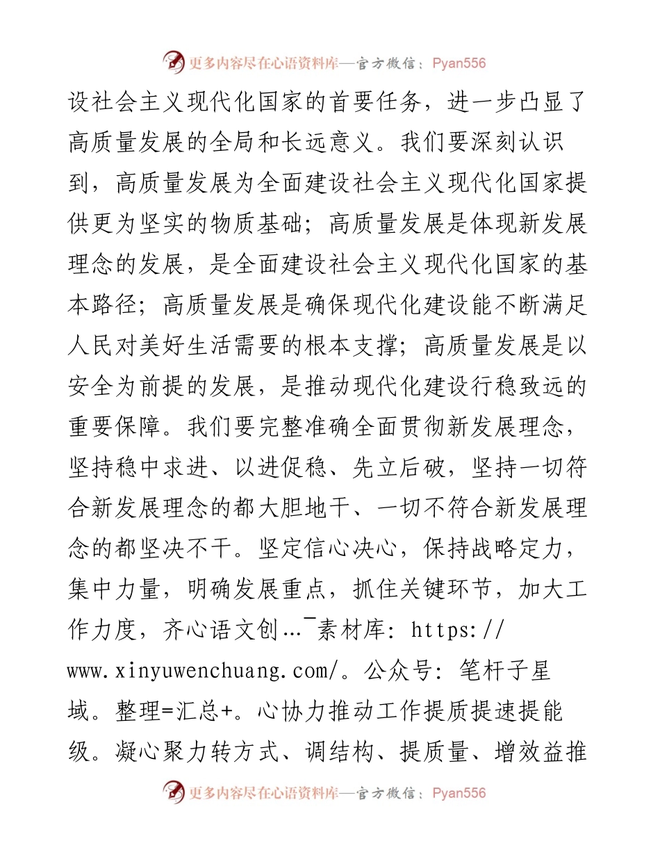 在理论学习中学组高质量发展专题研讨上的发言.docx_第2页