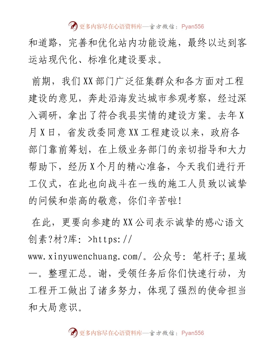 局长在新年XX工程开工仪式上的致辞.docx_第2页