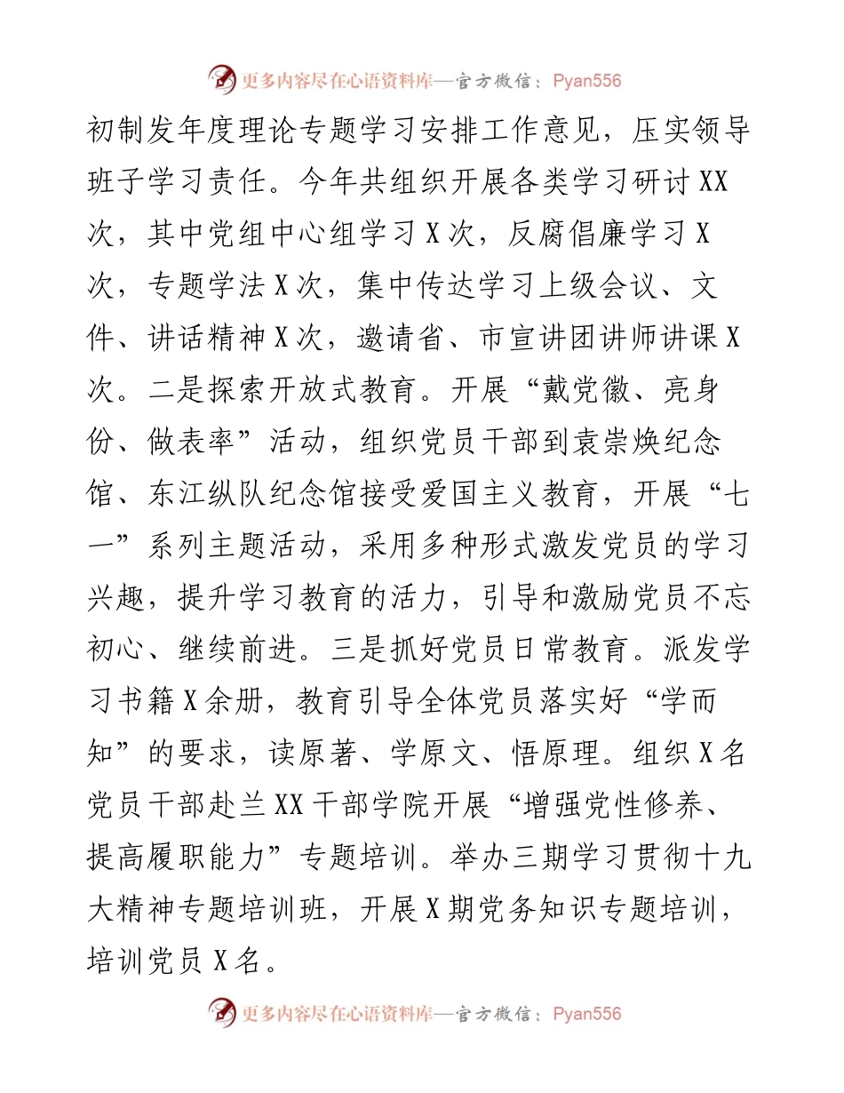 基层党建工作述职报告（三）.docx_第2页