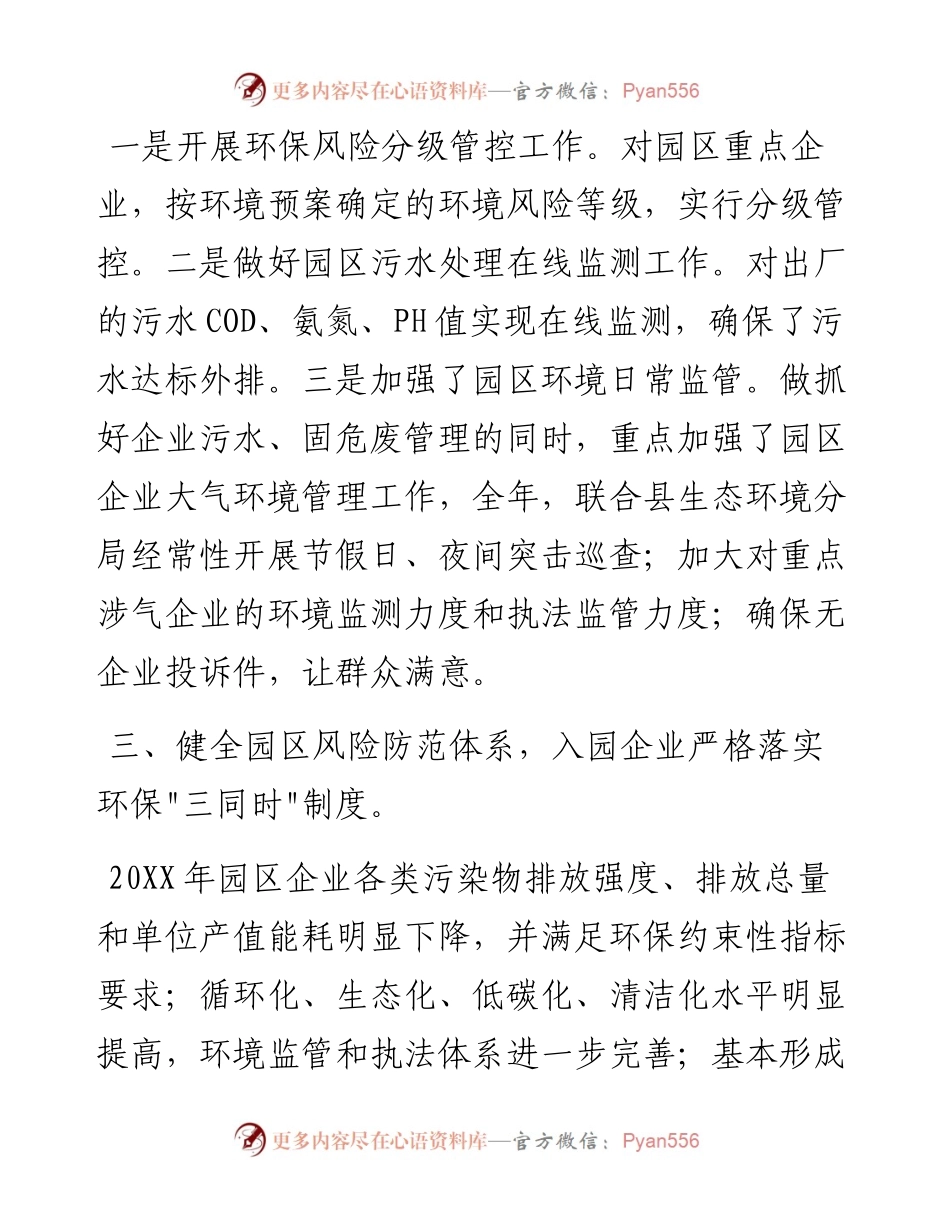 工业园20XX年环保工作总结.docx_第2页