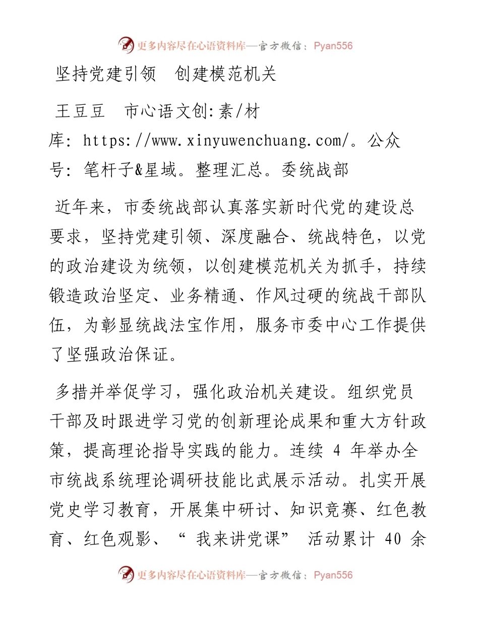 坚持党建引领  创建模范机关.docx_第1页