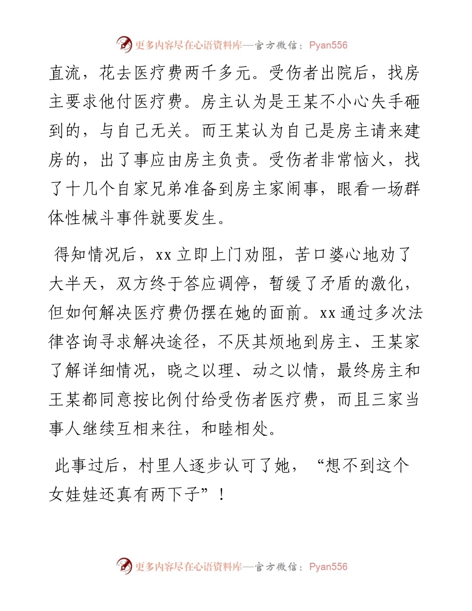 大学生村官先进事迹材料（1450字）.docx_第2页