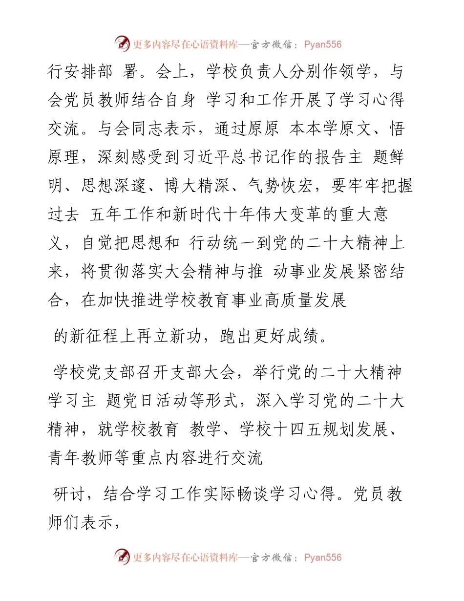学校学习贯彻党的二十大精神总结.docx_第2页