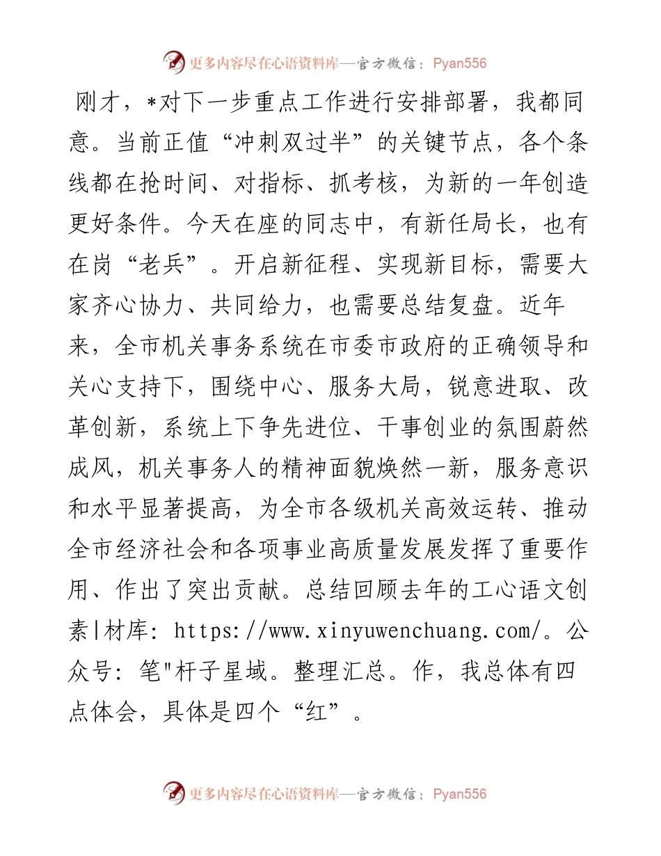 在机关事务管理工作会议上的总结讲话.docx_第1页