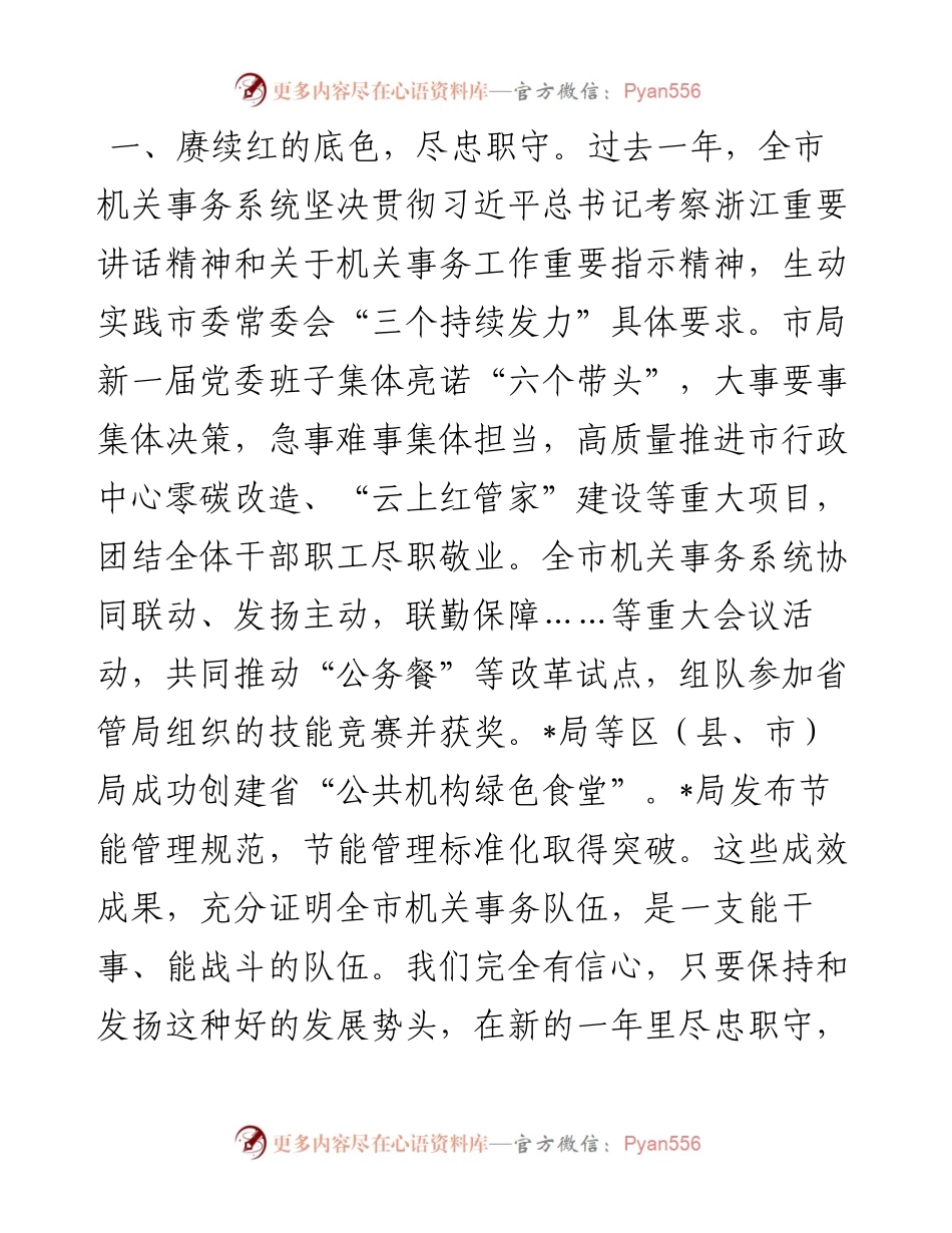 在机关事务管理工作会议上的总结讲话.docx_第2页
