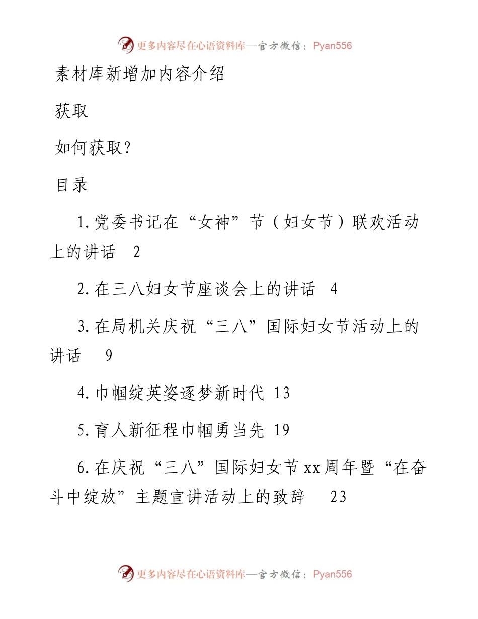 在庆祝“三八”国际妇女节活动上的讲话、致辞汇编（10篇）.docx_第1页