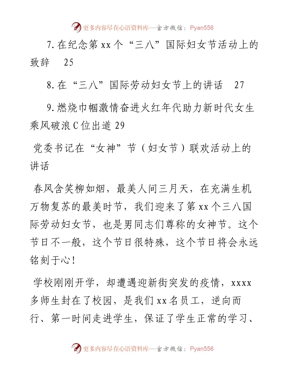 在庆祝“三八”国际妇女节活动上的讲话、致辞汇编（10篇）.docx_第2页