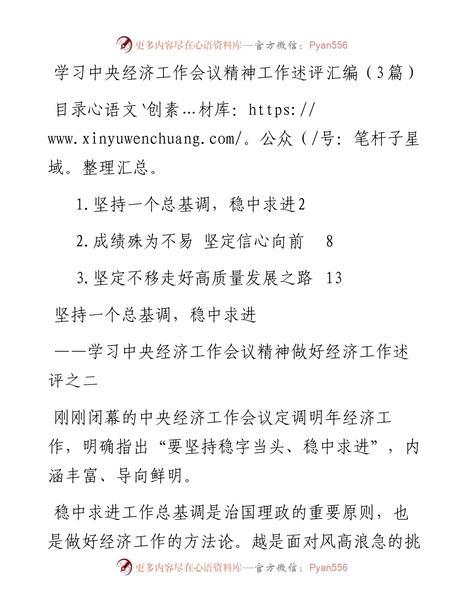 学习中央经济工作会议精神工作述评汇编（3篇）.docx_第1页