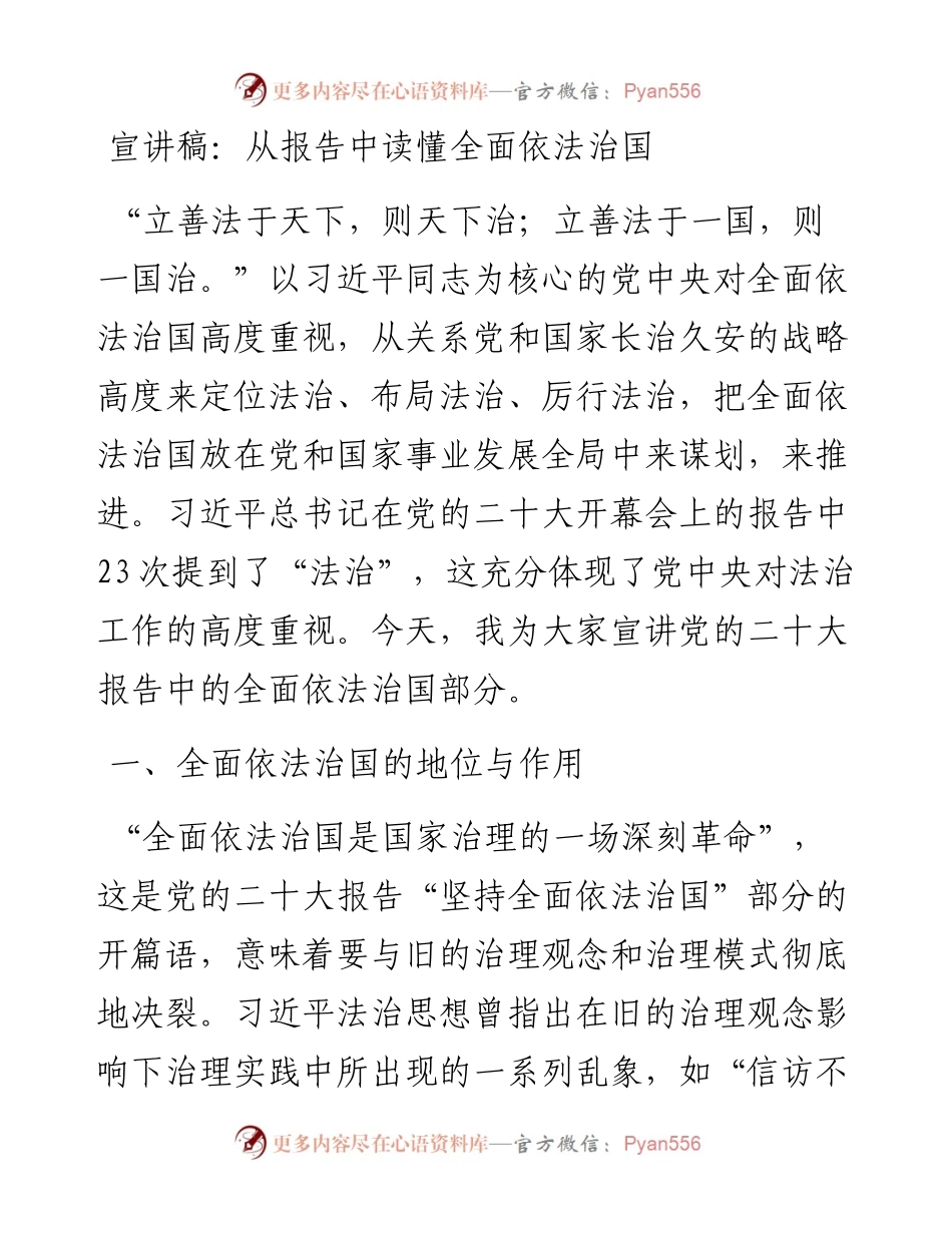 宣讲稿：从报告中读懂全面依法治国.docx_第1页
