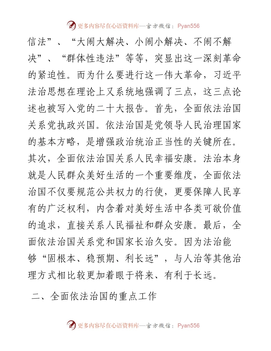 宣讲稿：从报告中读懂全面依法治国.docx_第2页