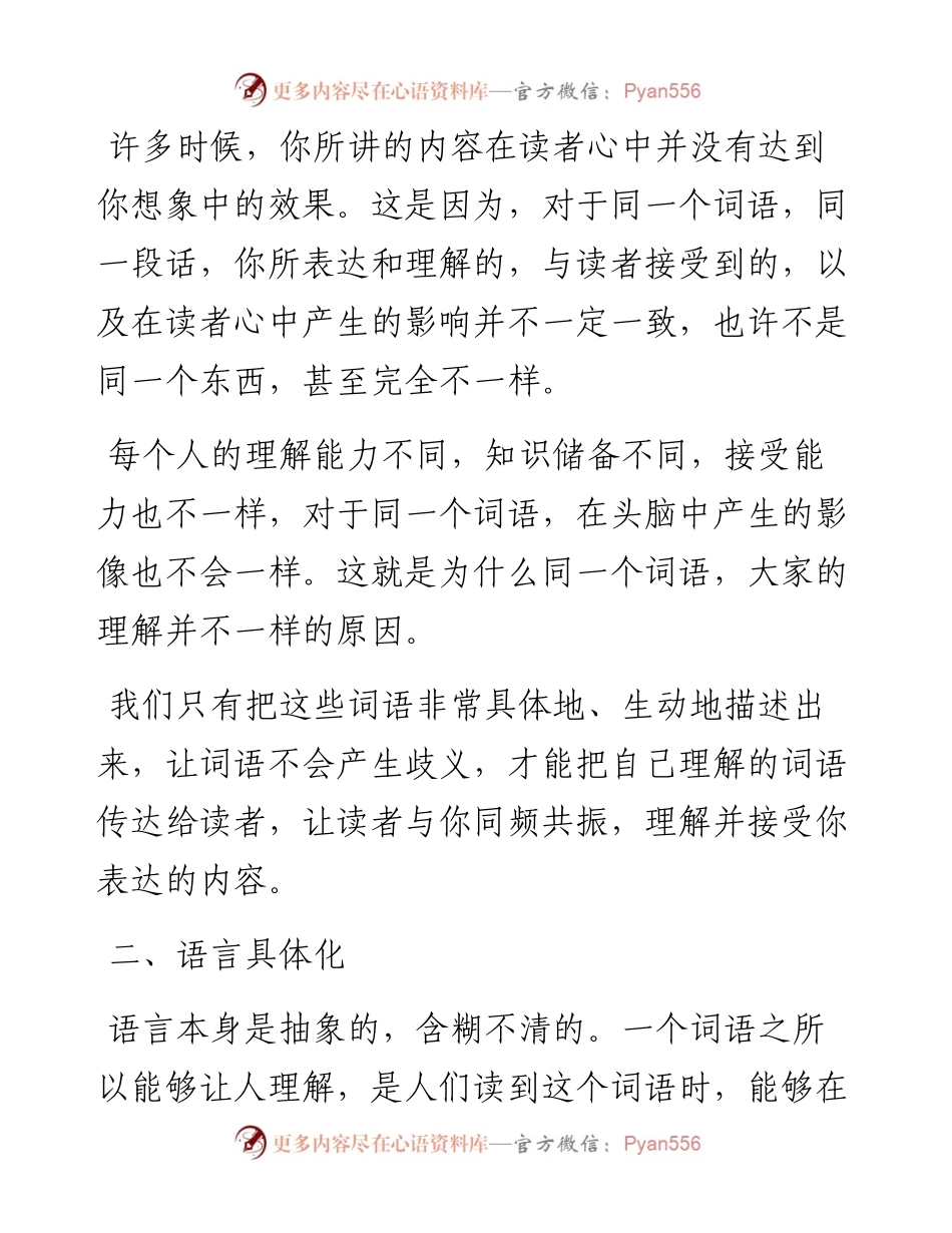 学习写作要做到具体生动.docx_第2页