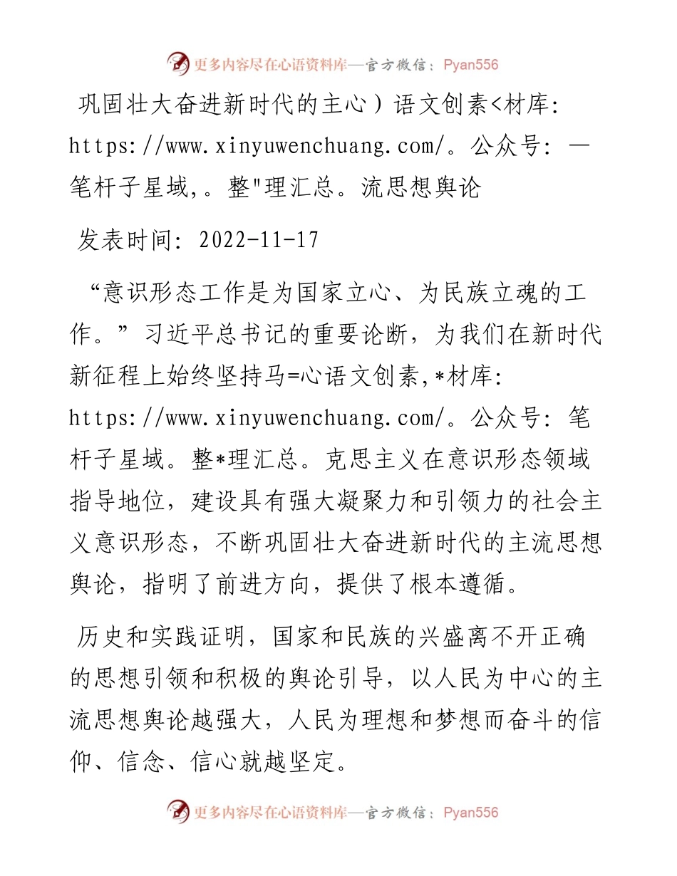 巩固壮大奋进新时代的主流思想舆论.docx_第1页